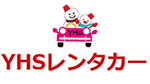 YHSレンタカー